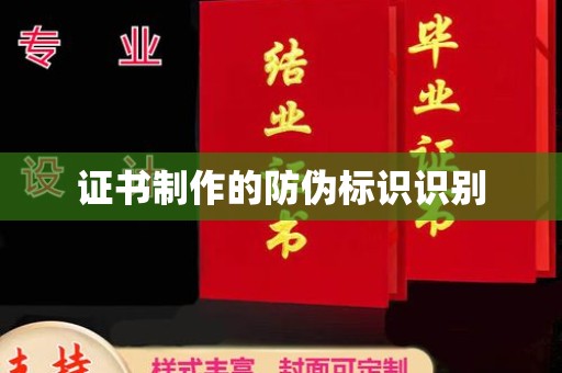 宾川证书制作的防伪标识识别